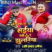 Saiya Khojele Jhulaniya (Shani Kumar Shaniya)