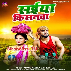 Saiya Kisanwa (Monu Albela, Shilpi Raj)