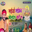 Saiya Laika Khelaiha Ghate Pa (Dipu Dehati) s