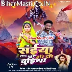 Saiya Lele Aiha Hari Hari Chudiya (Shani Kumar Shaniya, Shilpi Raj)