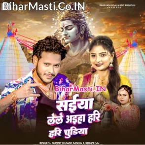 Saiya Lele Aiha Hari Hari Chudiya (Shani Kumar Shaniya, Shilpi Raj)