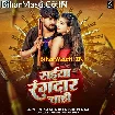 Saiya Rangdar Chahi (Vikash Rao, Shilpi Raj)
