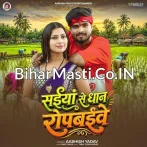 Saiya Se Dhan Ropbaibe Nanadiya He.mp3