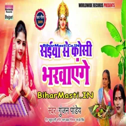 Saiya Ko Ahije Bulayenge Unse Hi Koshi Bharwayenge