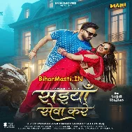 Saiya Seva Kare Sejiya Par Aakar Tabe Bhail Ba Kamariya Mor Chakar Na