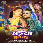 Saiya Sute Da (Chandan Chanchal, Srishti Bharti)