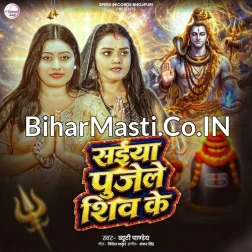 Saiyan Pujele Shiv Ke