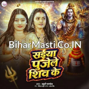 Saiyan Pujele Shiv Ke (Beauty Pandey) 