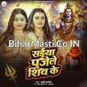 Saiyan Pujele Shiv Ke (Beauty Pandey) 