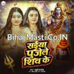 Saiyan Pujele Shiv Ke (Beauty Pandey) 