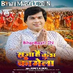 Saja Hai Kumbh Ka Mela (Mohan Rathore)