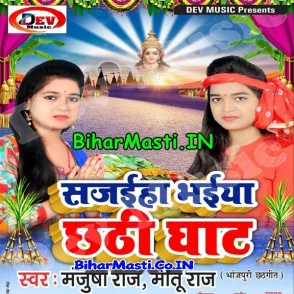 Sajaiha Bhaiya Chhathi Ghaat (Manjusha Raj, Mitu Raj)