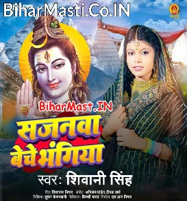 Sajanwa Beche Bhangiya (Shivani Singh)