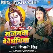 Sajanwa Beche Bhangiya (Shivani Singh)