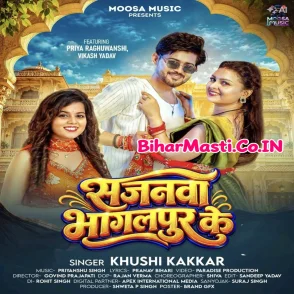 Sajanwa Bhagalpur Ke (Khushi Kakkar)