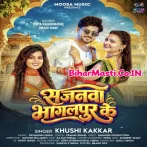 Sajanwa Bhagalpur Ke (Khushi Kakkar)