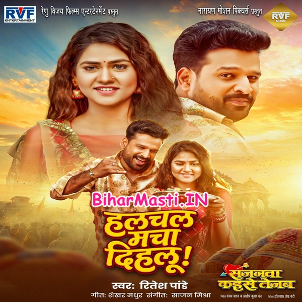 Hulchal Macha Dihalu Tu Dil Ke Bhitariya Me.mp3