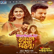 Hulchal Macha Dihalu Tu Dil Ke Bhitariya Me.mp3