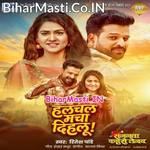 Sajanwa Kaise Tejab (Ritesh Pandey, Aparnna Mallik)