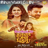 Hulchal Macha Dihalu Tu Dil Ke Bhitariya Me
