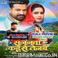 Sajanwa Kaise Tejab (Ritesh Pandey, Aparnna Mallik) Full Movie
