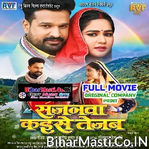 Sajanwa Kaise Tejab (Ritesh Pandey, Aparnna Mallik) Full Movie