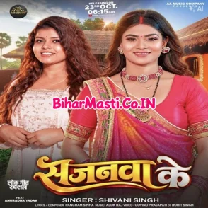 Sajanwa Ke (Shivani Singh) 
