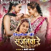 Sajanwa Re (Khushi Kakkar)