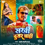 Sakhi Dusar Chahi (Pramod Premi Yadav)