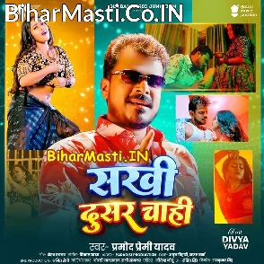 Sakhi Dusar Chahi (Pramod Premi Yadav)