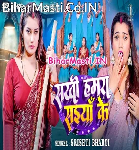 Sakhi Hamara Saiya Ke (Srishti Bharti)
