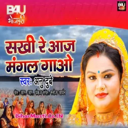 Baje Angana Me Khushi Ke Badhaw Sakhi Re Aaj Mangal Gao