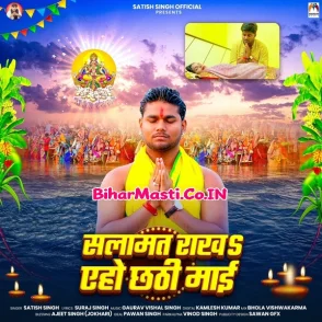 Salamat Rakha Aho Chhathi Maai (Satish Singh)