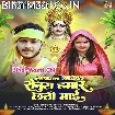 Salamat Rakhiha Senura Hamar Chhathi Maai (Shani Kumar Shaniya)