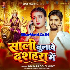 Sali Bulawe Dashara Me (SKD Raj, Goldi yadav)