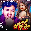 Sali Taharo Ke Le Lem (Mithu Marshal, Aaisha Raj)