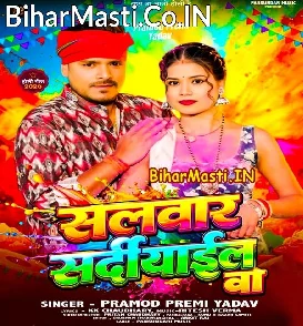 Salvar Sardiyail Ba (Pramod Premi Yadav, Anjali Bharti)
