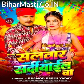 Salvar Sardiyail Ba (Pramod Premi Yadav, Anjali Bharti)