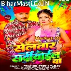 Salvar Sardiyail Ba (Pramod Premi Yadav, Anjali Bharti)