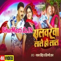 Salvarwa Lale Ho Lal  Full Video