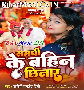 Samadhi Ke Bahin Chhinar (Mohini Pandey)