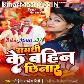 Samadhi Ke Bahin Chhinar (Mohini Pandey)