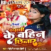 Samadhi Ke Bahin Chhinar (Mohini Pandey)