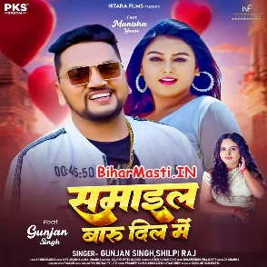 Samail Baru Dil Me (Gunjan Singh, Shilpi Raj)
