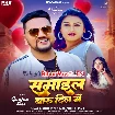 Samail Baru Dil Me (Gunjan Singh, Shilpi Raj)
