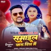 Samail Baru Dil Me (Gunjan Singh, Shilpi Raj)