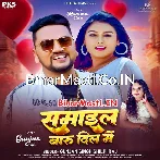 Samail Baru Dil Me (Gunjan Singh, Shilpi Raj)