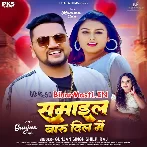 Samail Baru Dil Me (Gunjan Singh, Shilpi Raj)