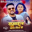 Samail Baru Dil Me (Gunjan Singh, Shilpi Raj)