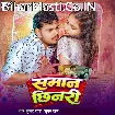 Saman Chhinari (Bullet Raja, Suman Raj)